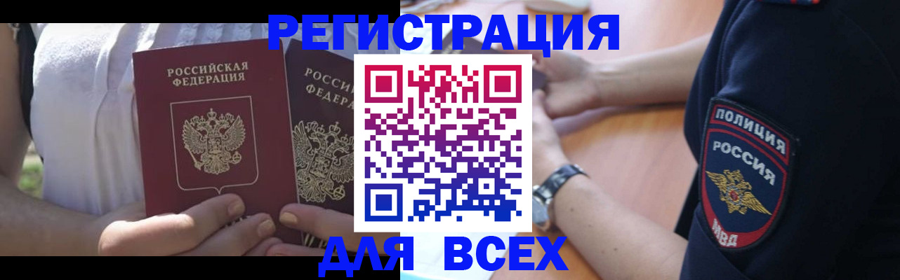 прописка поиск в Южно-Сахалинске