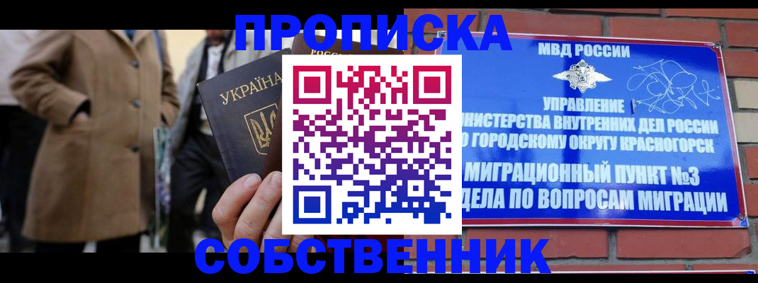 прописка регистрация в Южно-Сахалинске