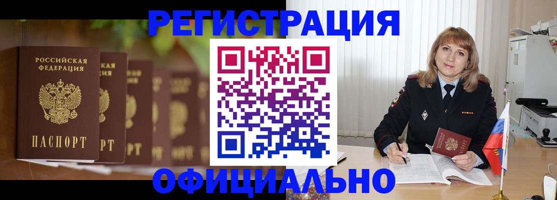купить прописку в Южно-Сахалинске