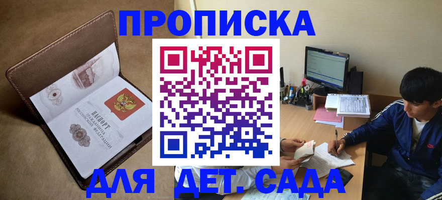 временная регистрация купить в Южно-Сахалинске