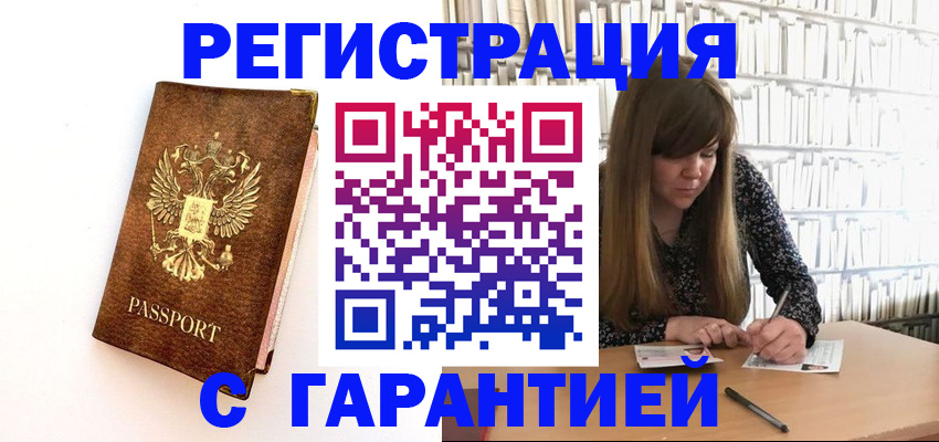 временная регистрация 2025 в Южно-Сахалинске