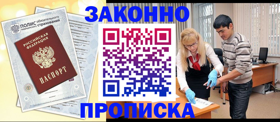прописка иностранных граждан в Южно-Сахалинске