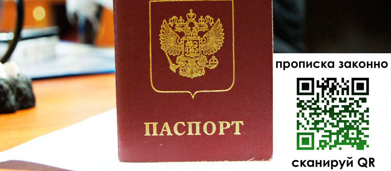 прописка в Южно-Сахалинске регистрация в Южно-Сахалинске